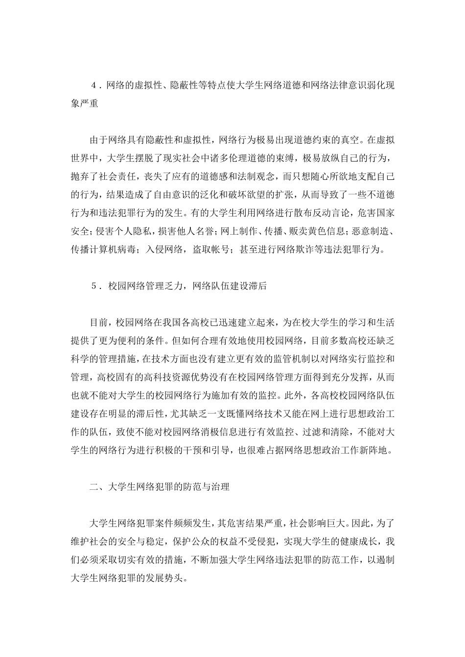 大学生网络犯罪的分析_第3页