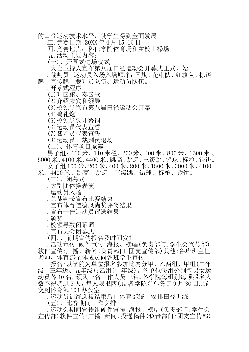 大学运动会工作计划-最新文档资料_第2页