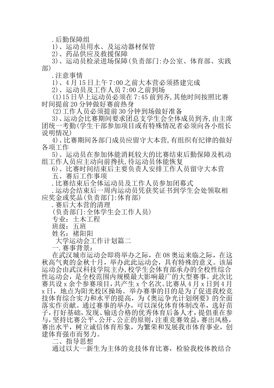 大学运动会工作计划-最新文档资料_第3页