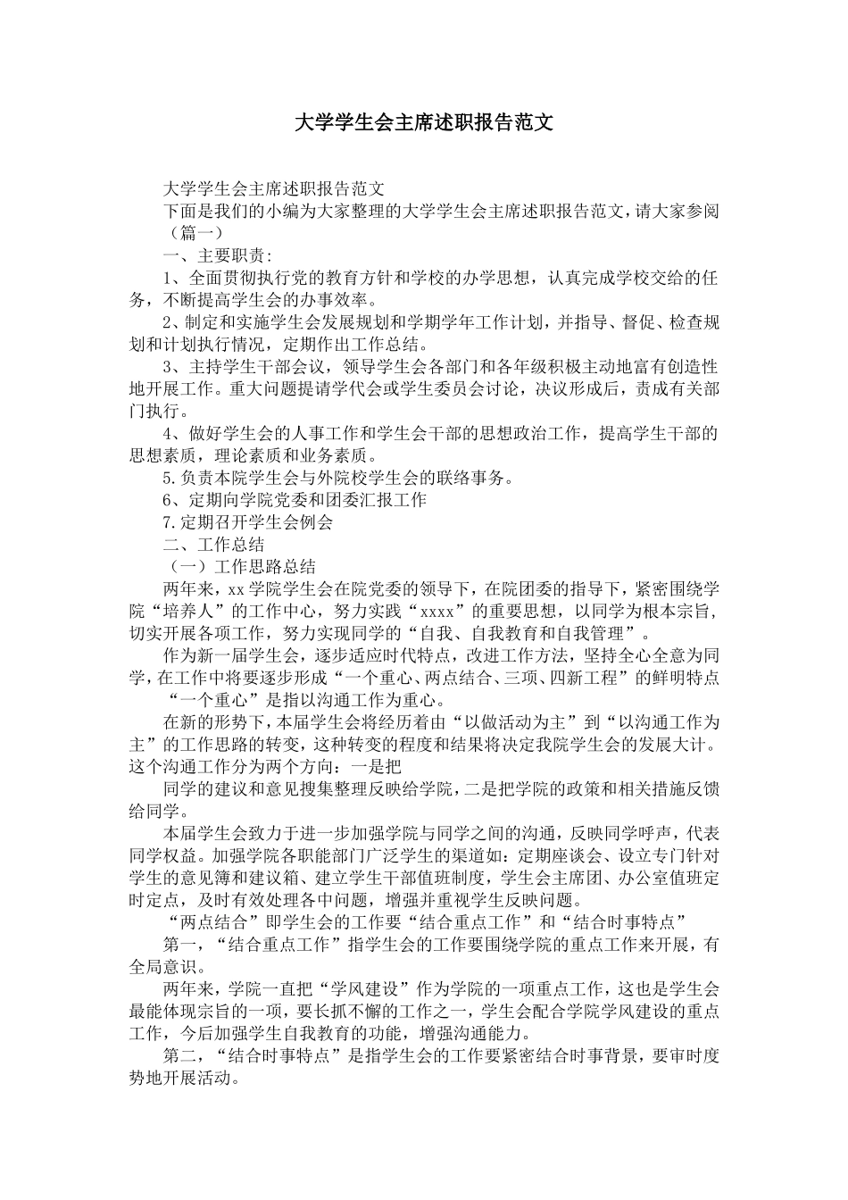 大学学生会主席述职报告范文-精选模板_第1页
