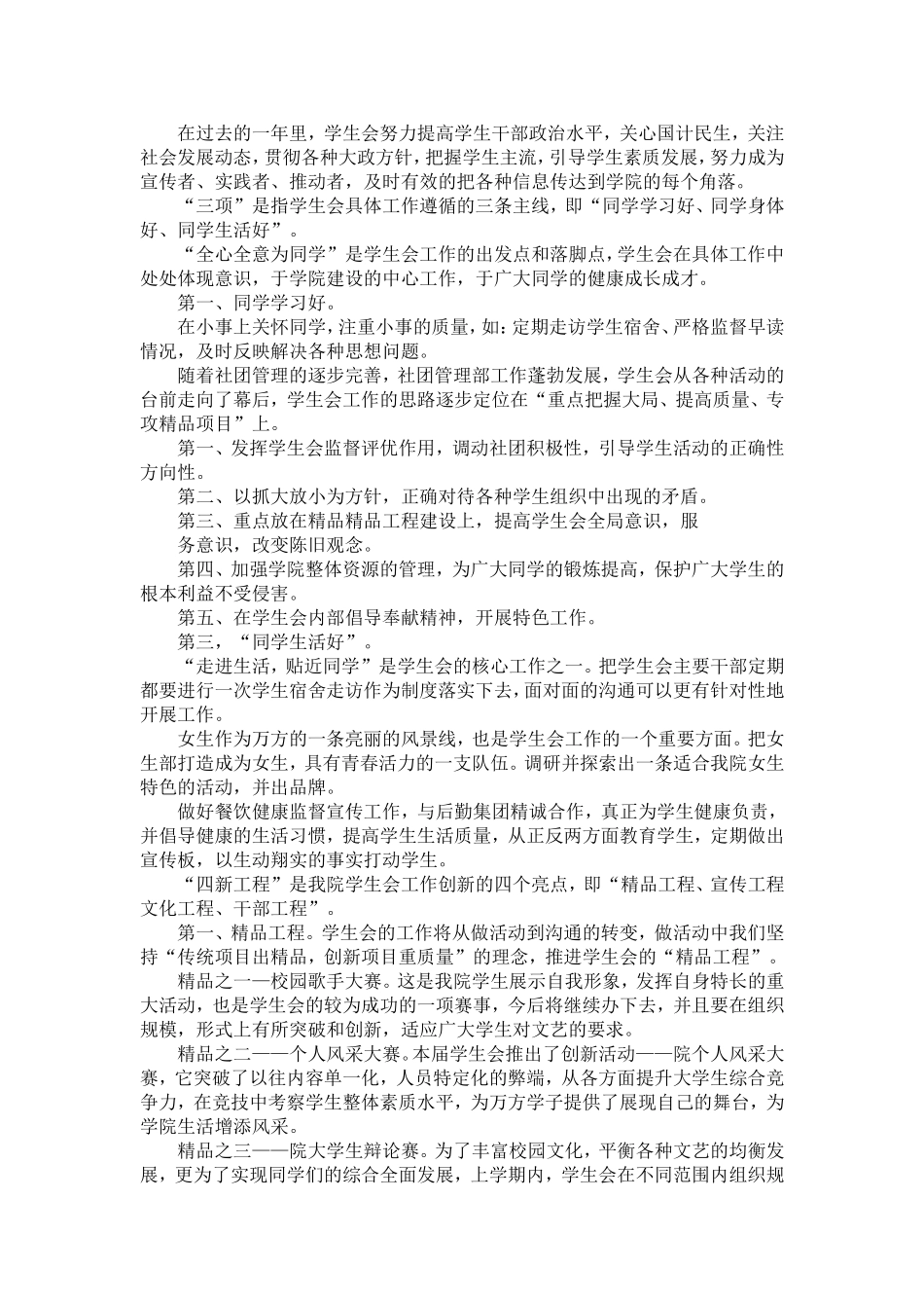 大学学生会主席述职报告范文-精选模板_第2页