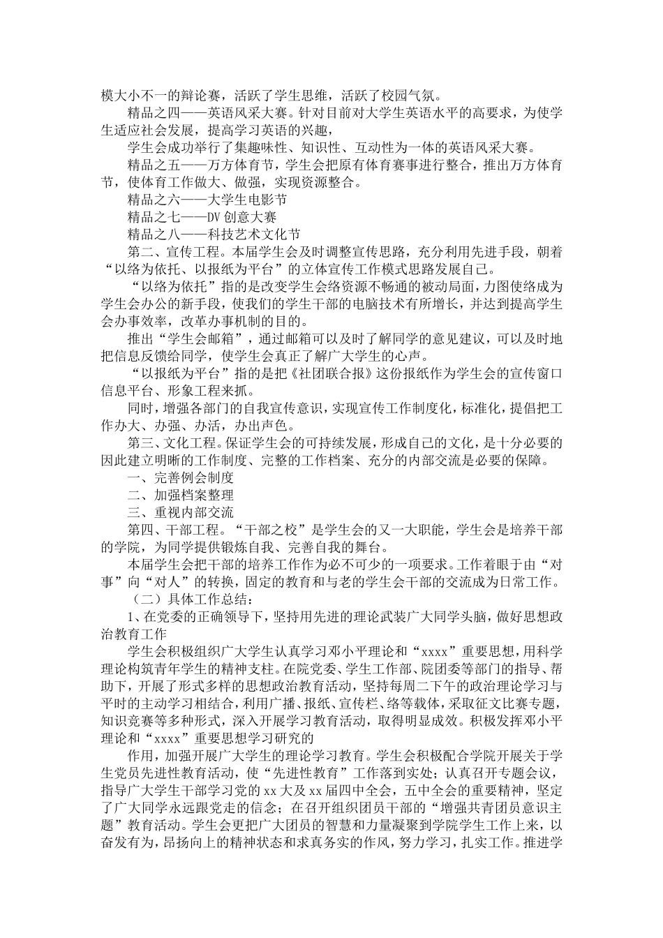 大学学生会主席述职报告范文-精选模板_第3页