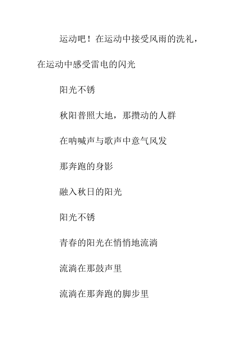大学运动会广播稿.doc_第2页
