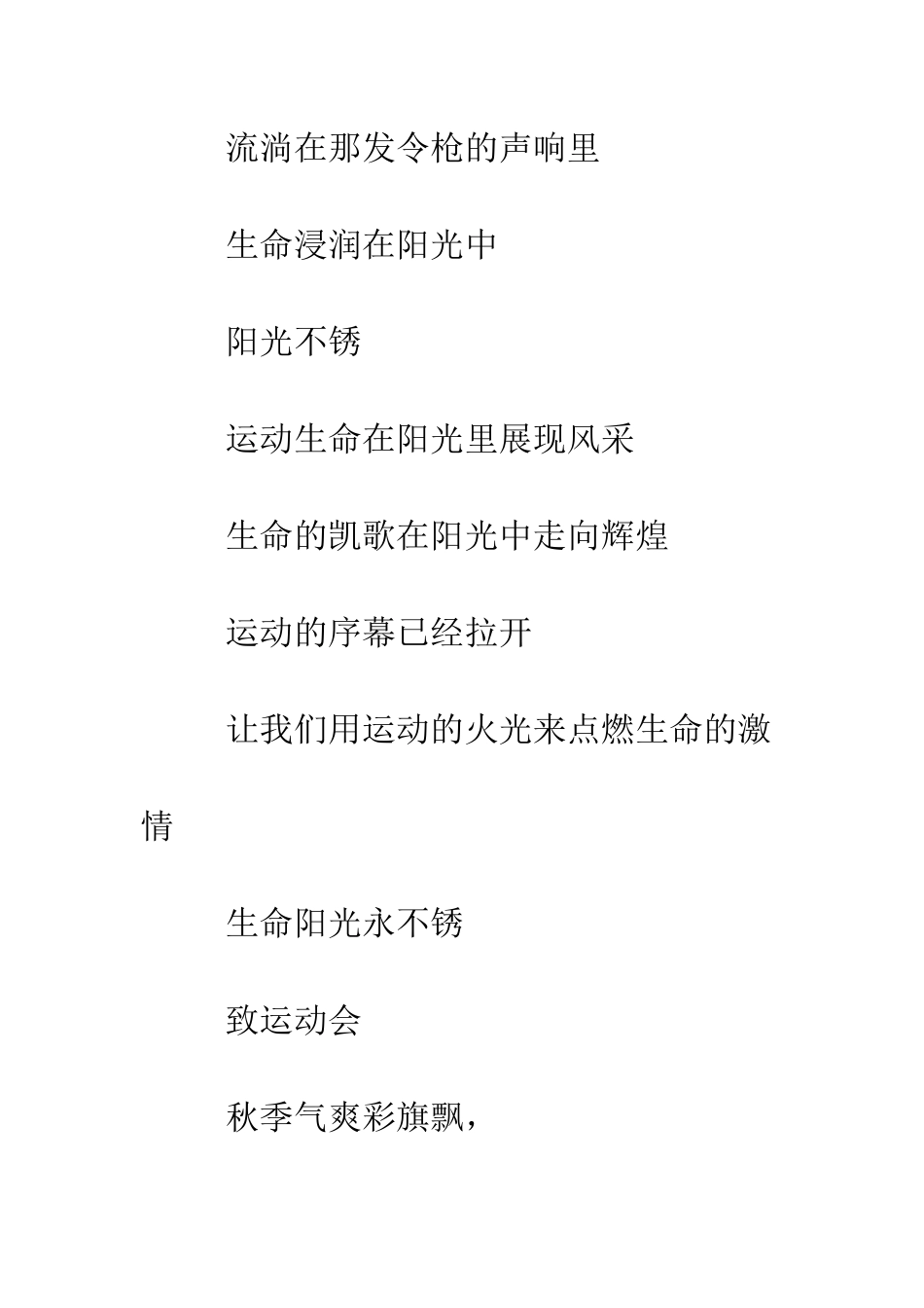 大学运动会广播稿.doc_第3页