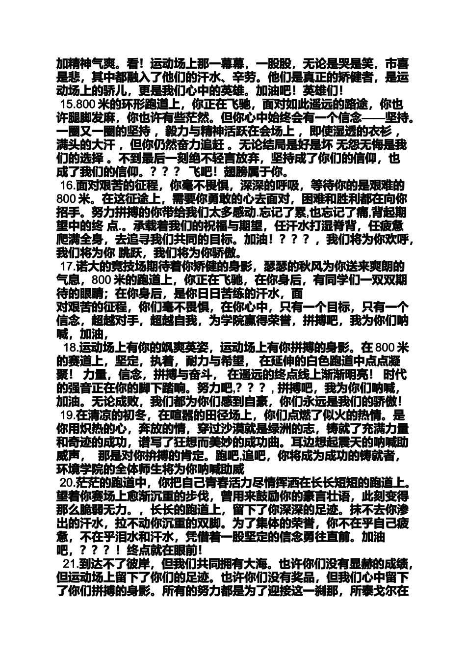 大学运动会广播稿范文_第3页