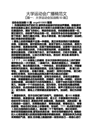 大学运动会广播稿范文