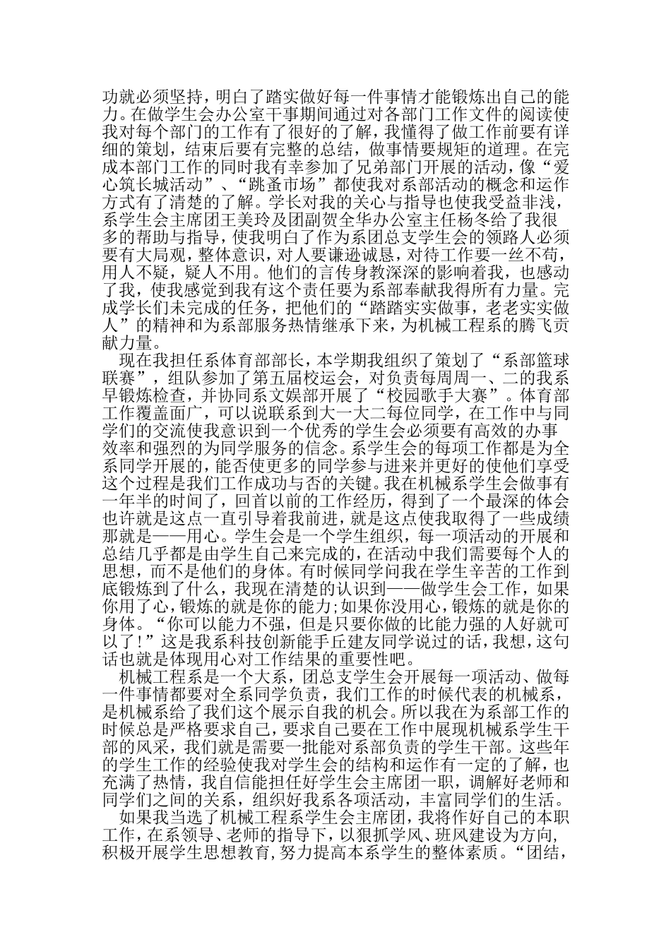 大学学生会主席团申请书-文档_第2页