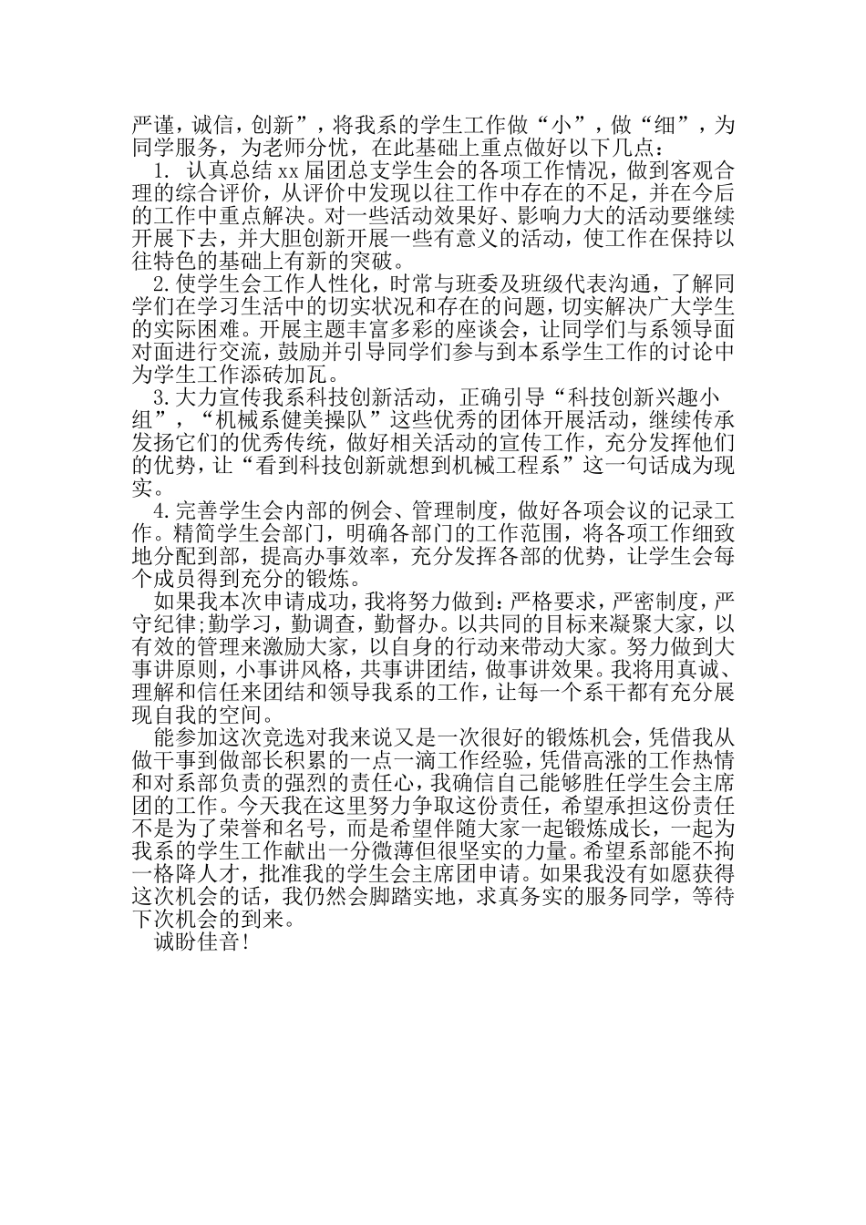 大学学生会主席团申请书-文档_第3页