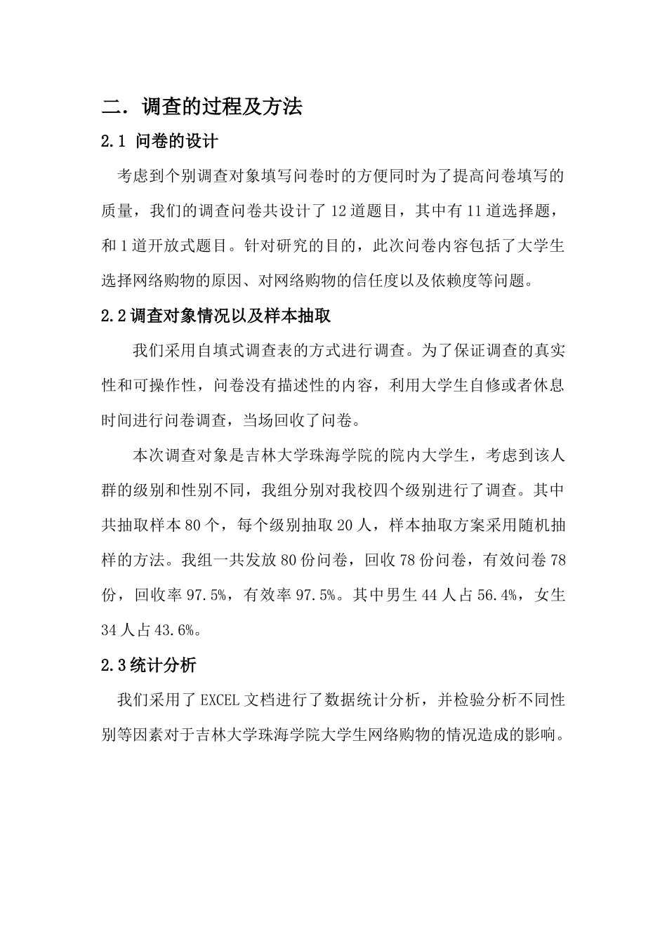 大学生网络购物的情况调研报告_第2页