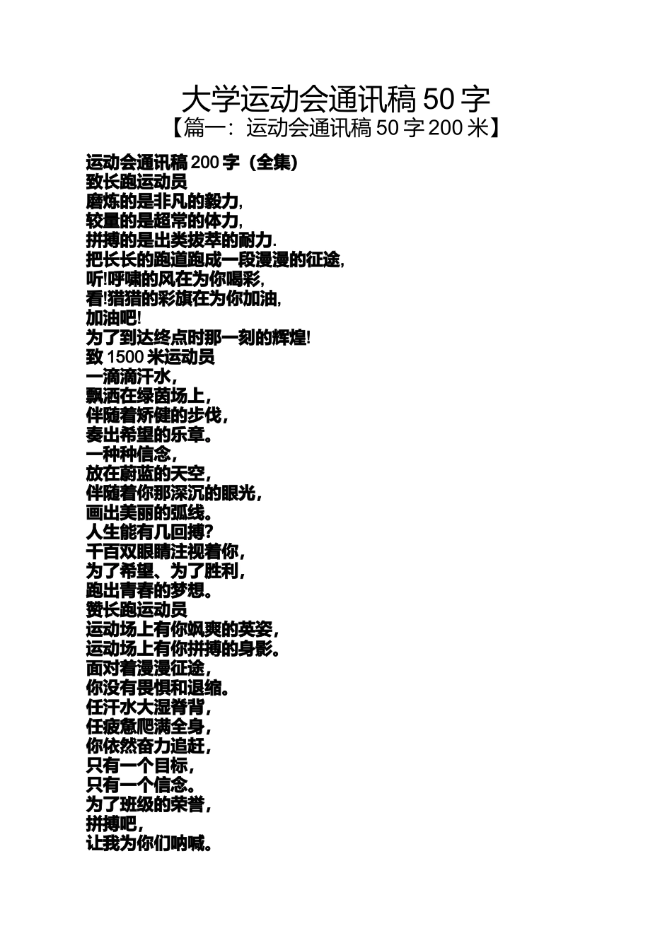 大学运动会通讯稿50字_第1页