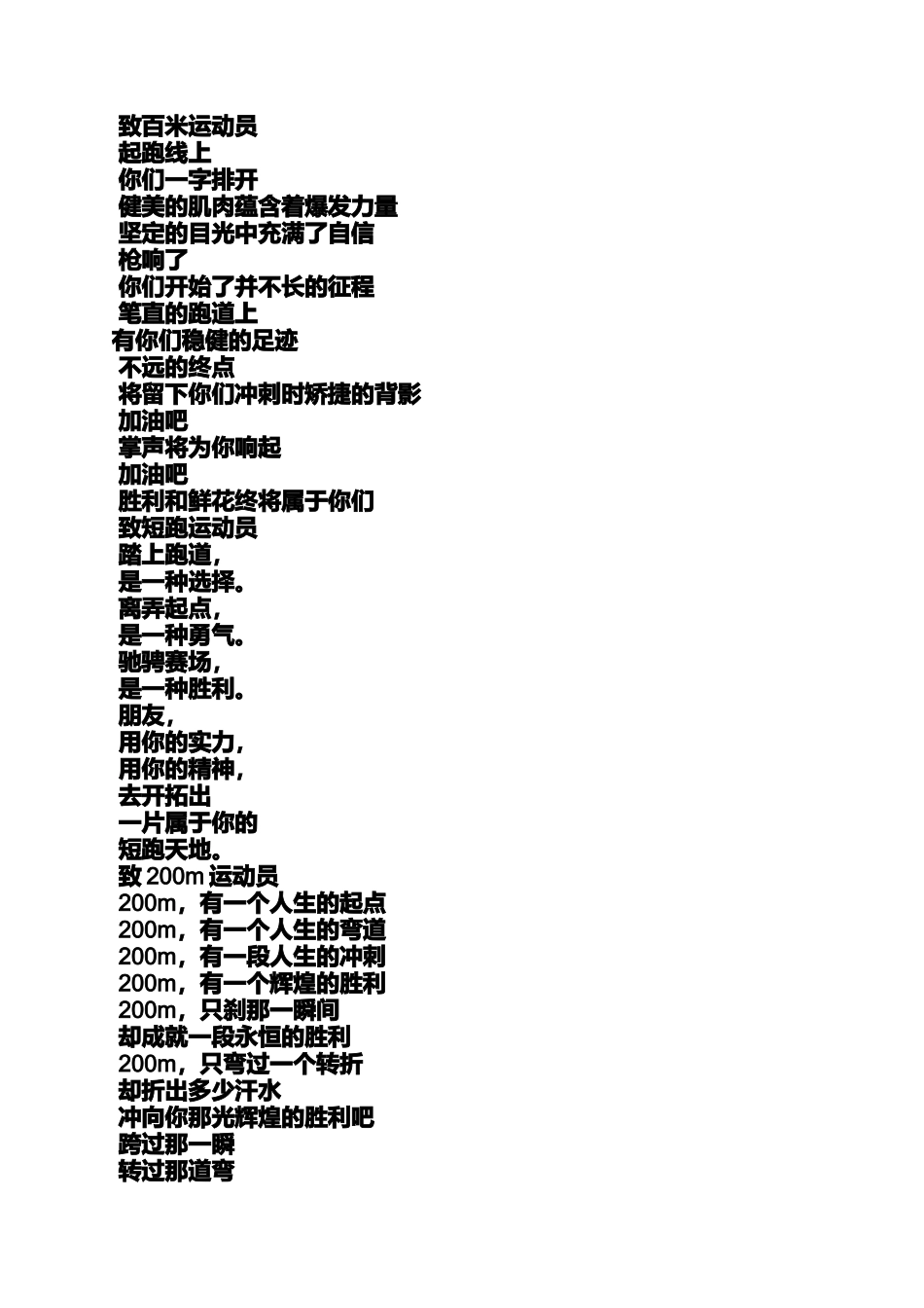大学运动会通讯稿50字_第2页