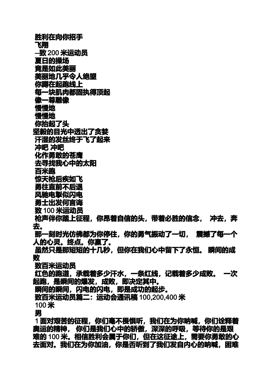 大学运动会通讯稿50字_第3页