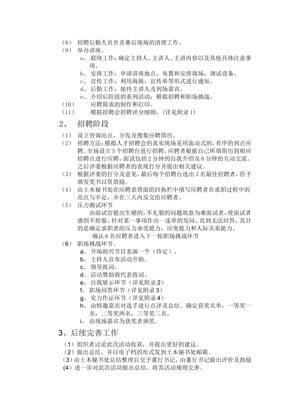 大学生模拟招聘会活动策划书_第2页