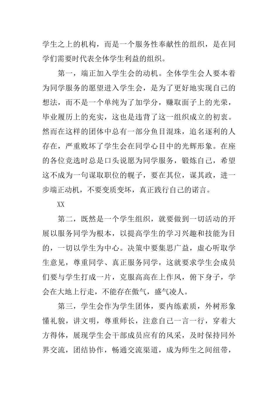 大学学生会主席演讲稿_第2页