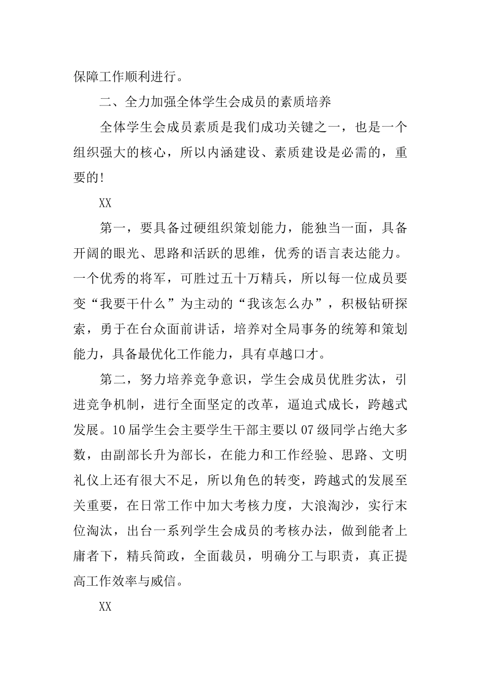 大学学生会主席演讲稿_第3页