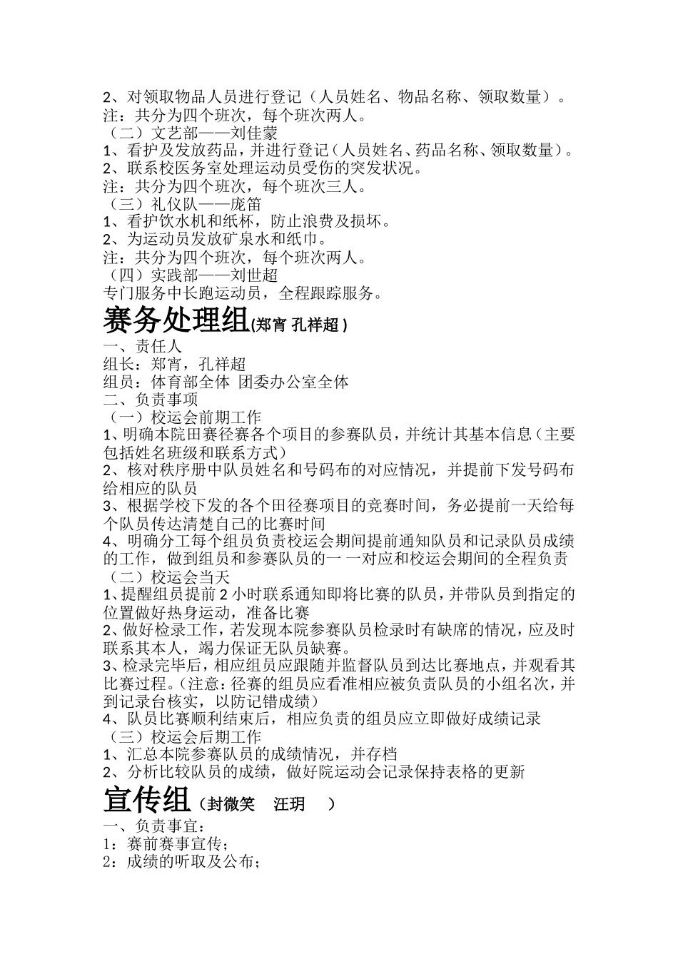 大学运动会学院分组策划_第2页