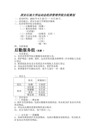 大学运动会学院分组策划