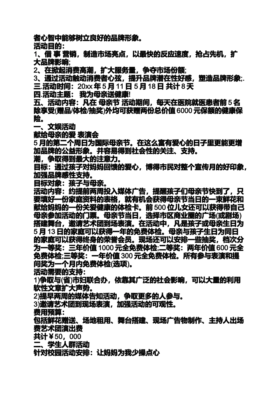 大学生母亲节创意活动_第3页