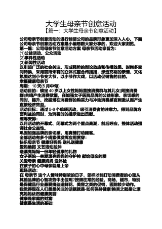 大学生母亲节创意活动