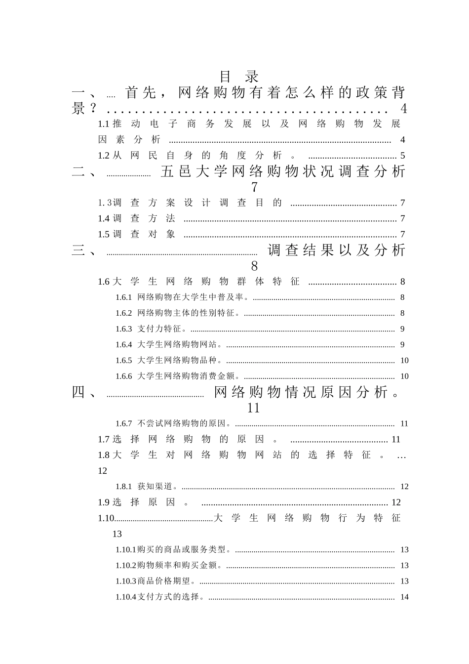 大学生网络购物调查_第2页