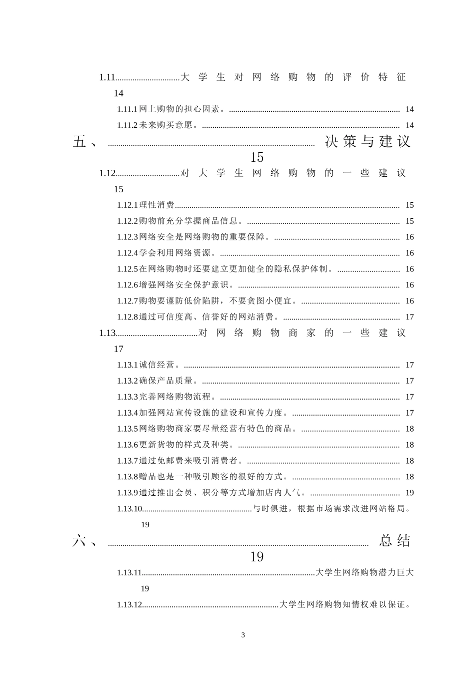 大学生网络购物调查_第3页