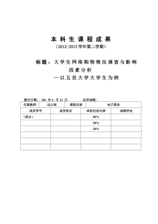 大学生网络购物调查
