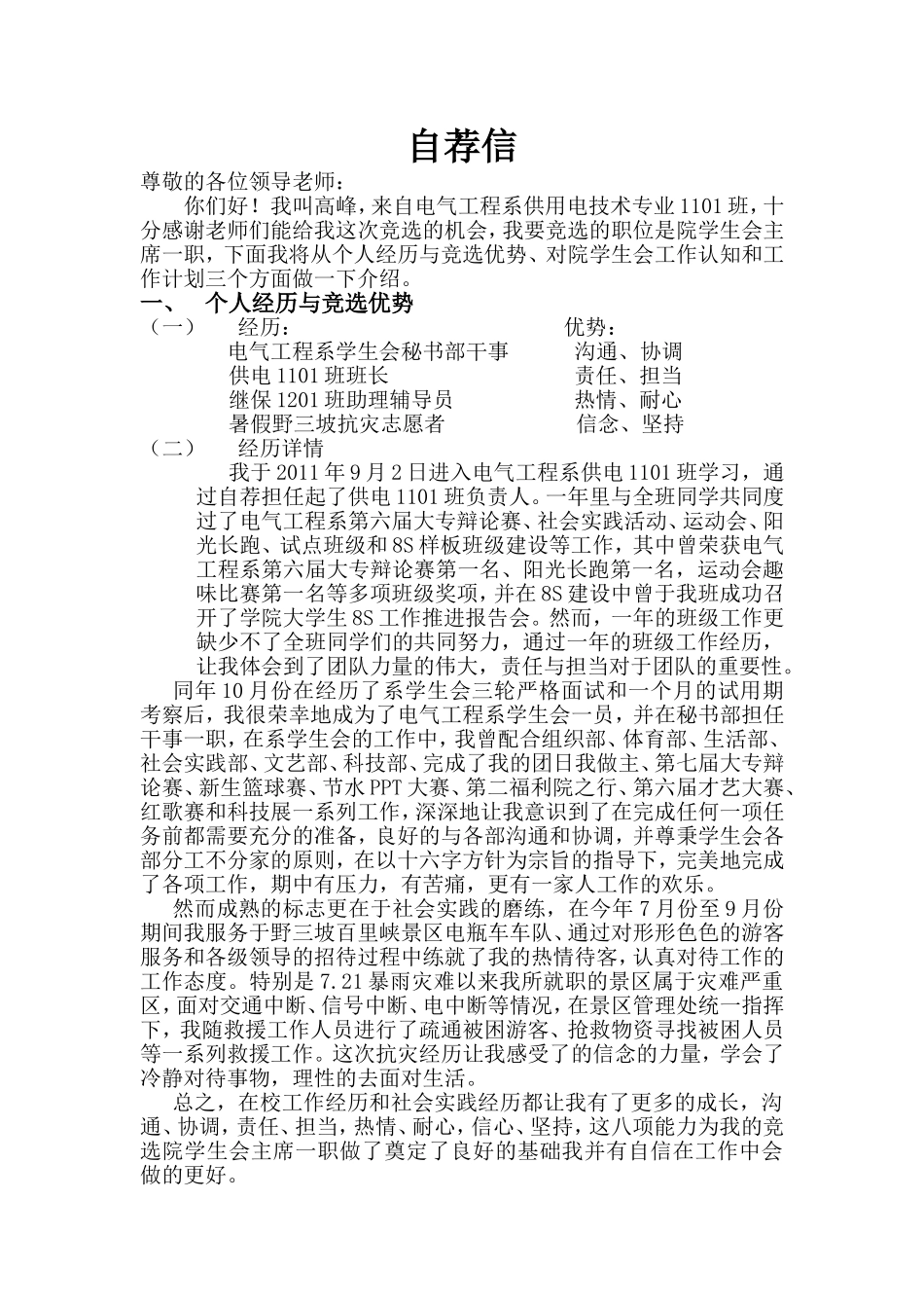 大学学生会主席自荐信_第1页