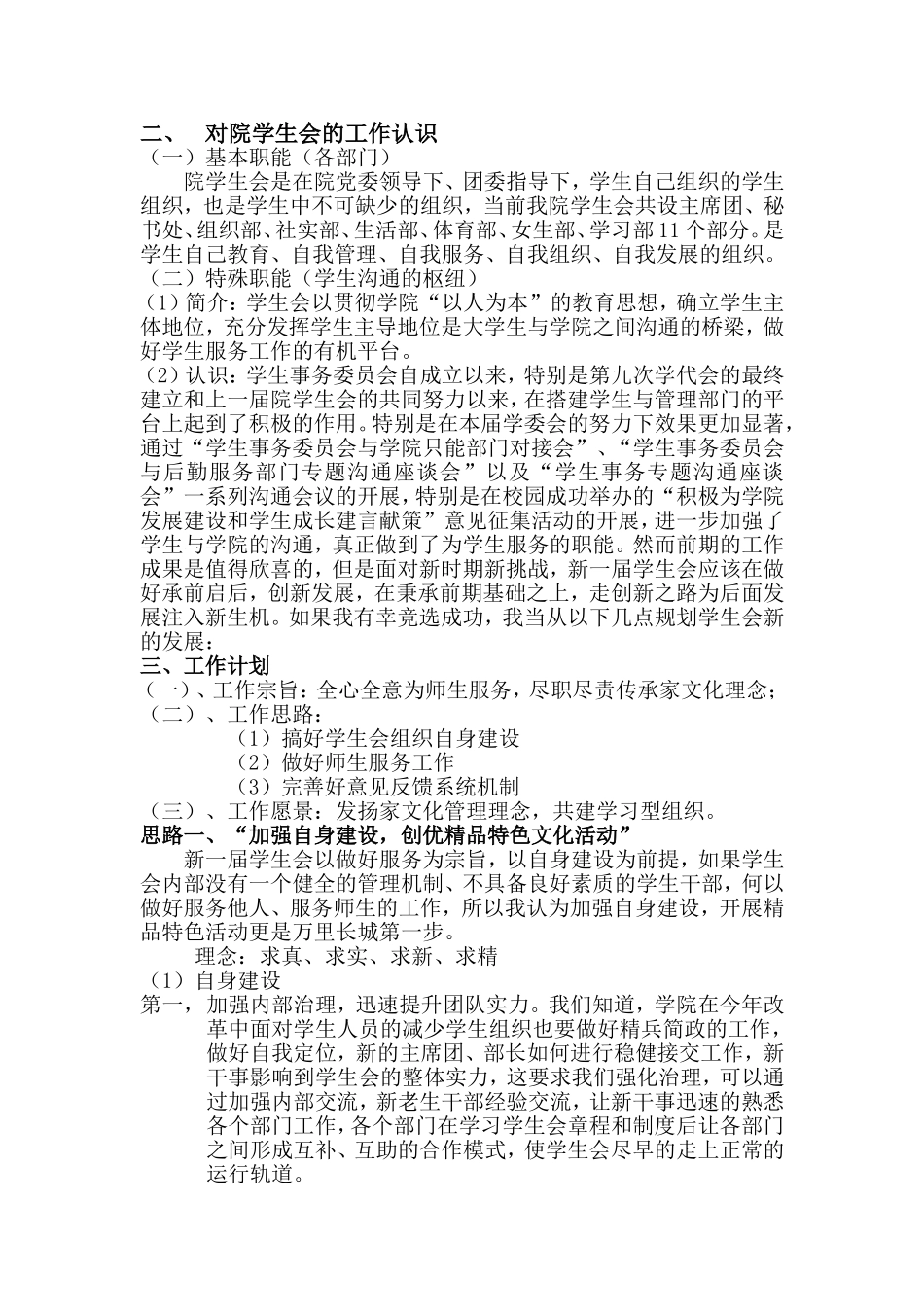 大学学生会主席自荐信_第2页