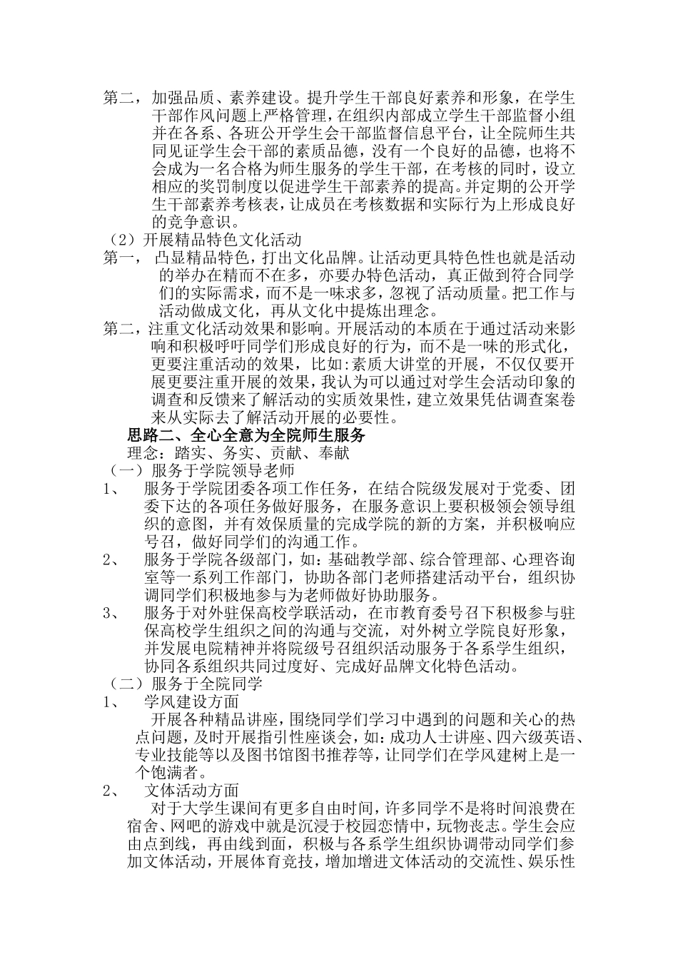 大学学生会主席自荐信_第3页