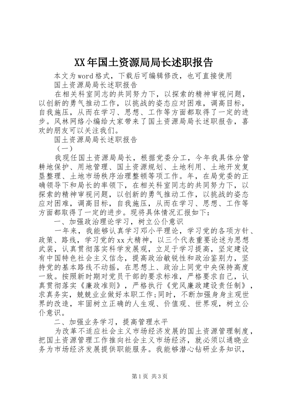 2024年国土资源局局长述职报告_第1页