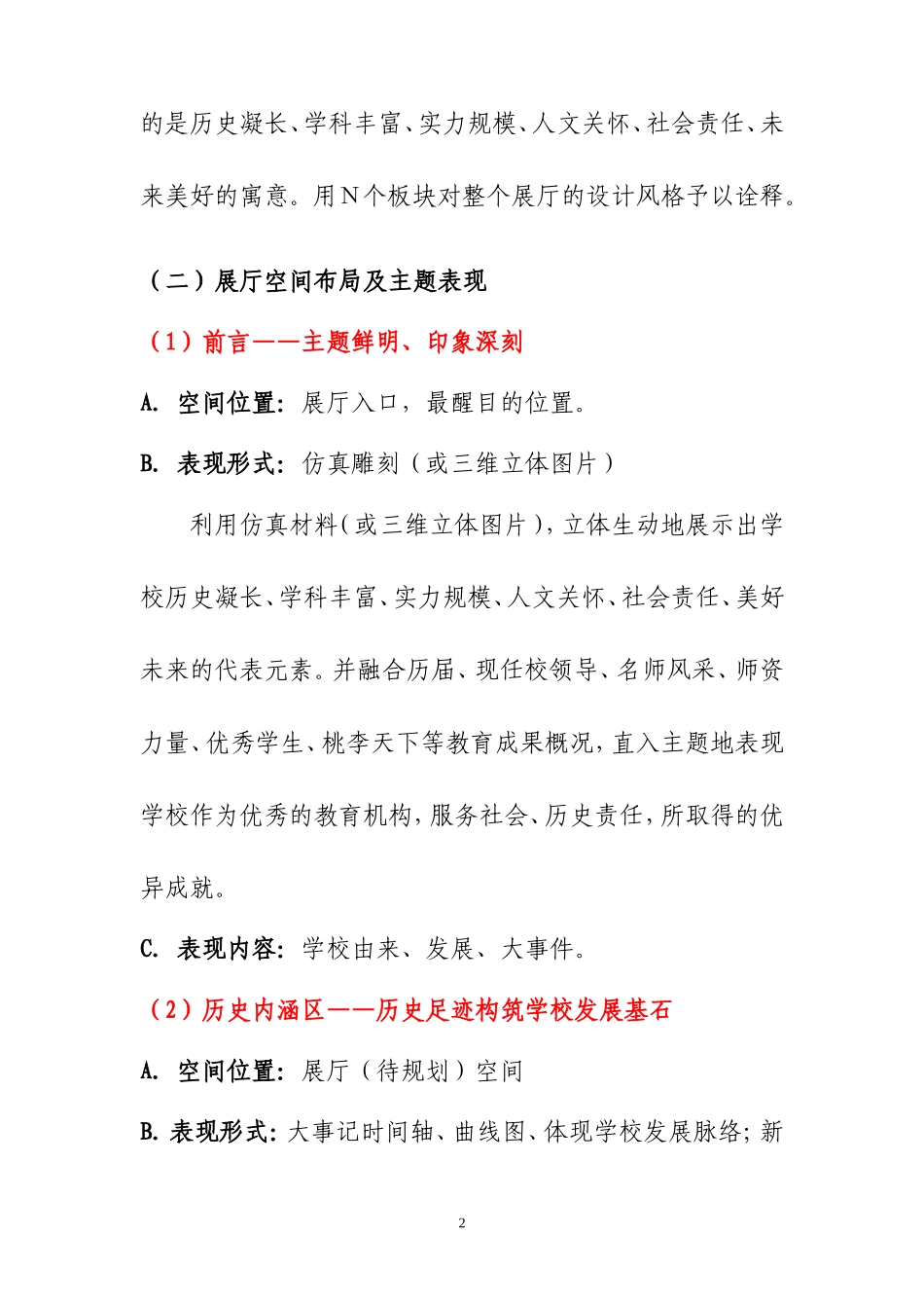 大学展厅策划方案_第2页