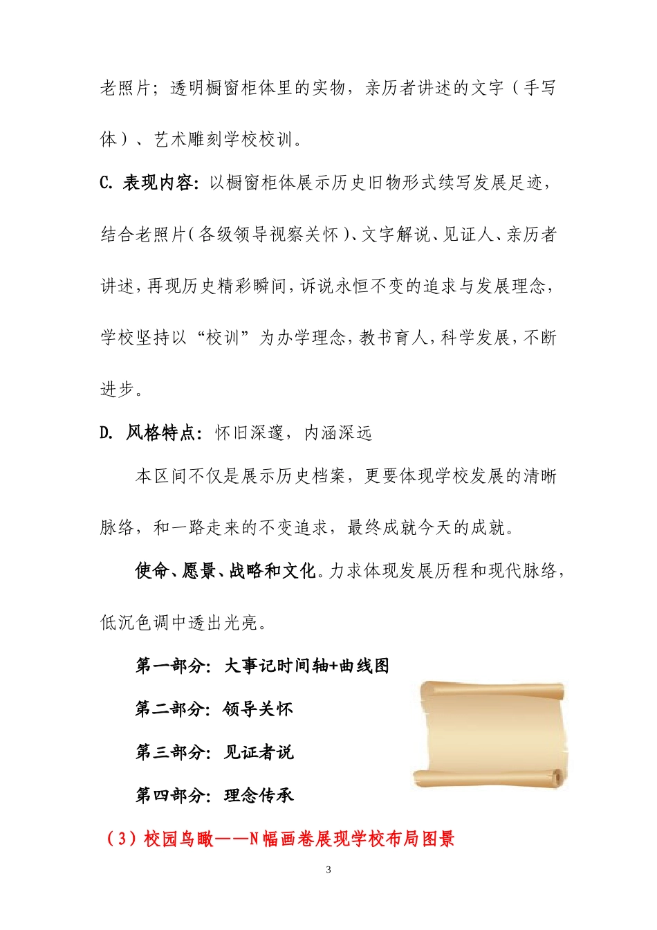 大学展厅策划方案_第3页