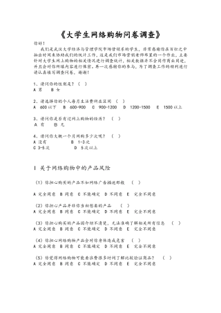 大学生网络购物问卷调查