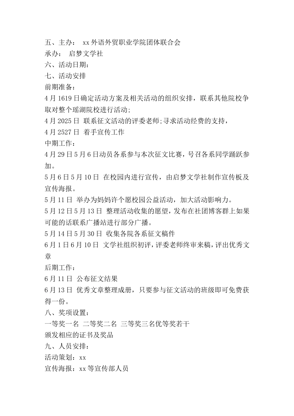 大学生母亲节活动策划_第2页