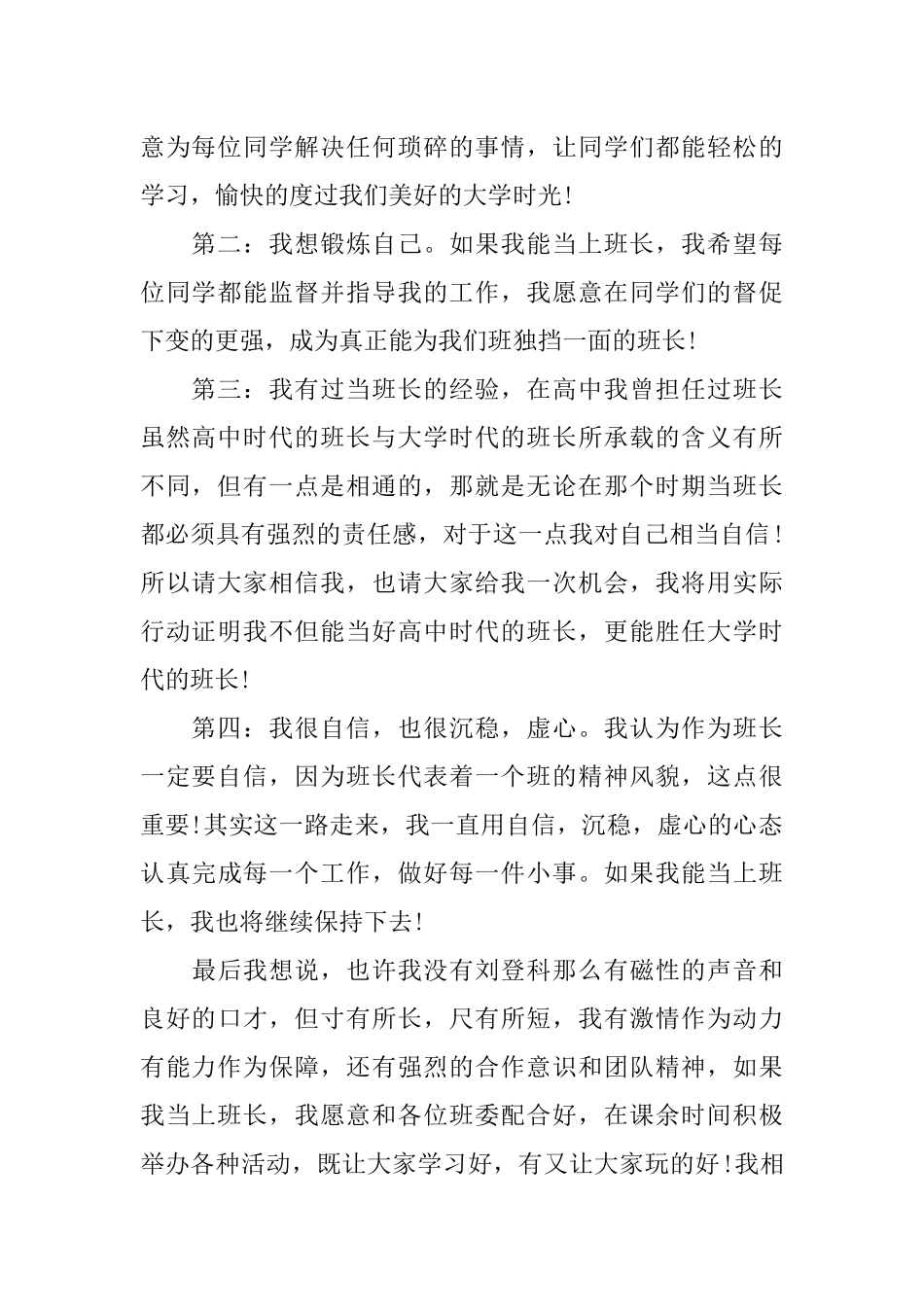 大学学生竞选班长演讲稿_第2页