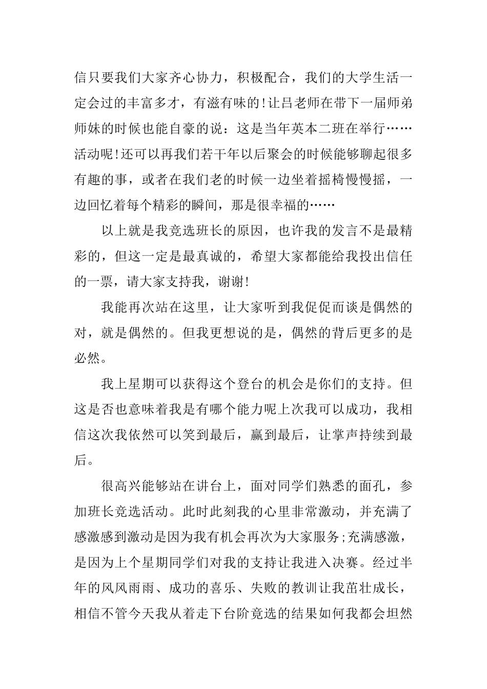 大学学生竞选班长演讲稿_第3页