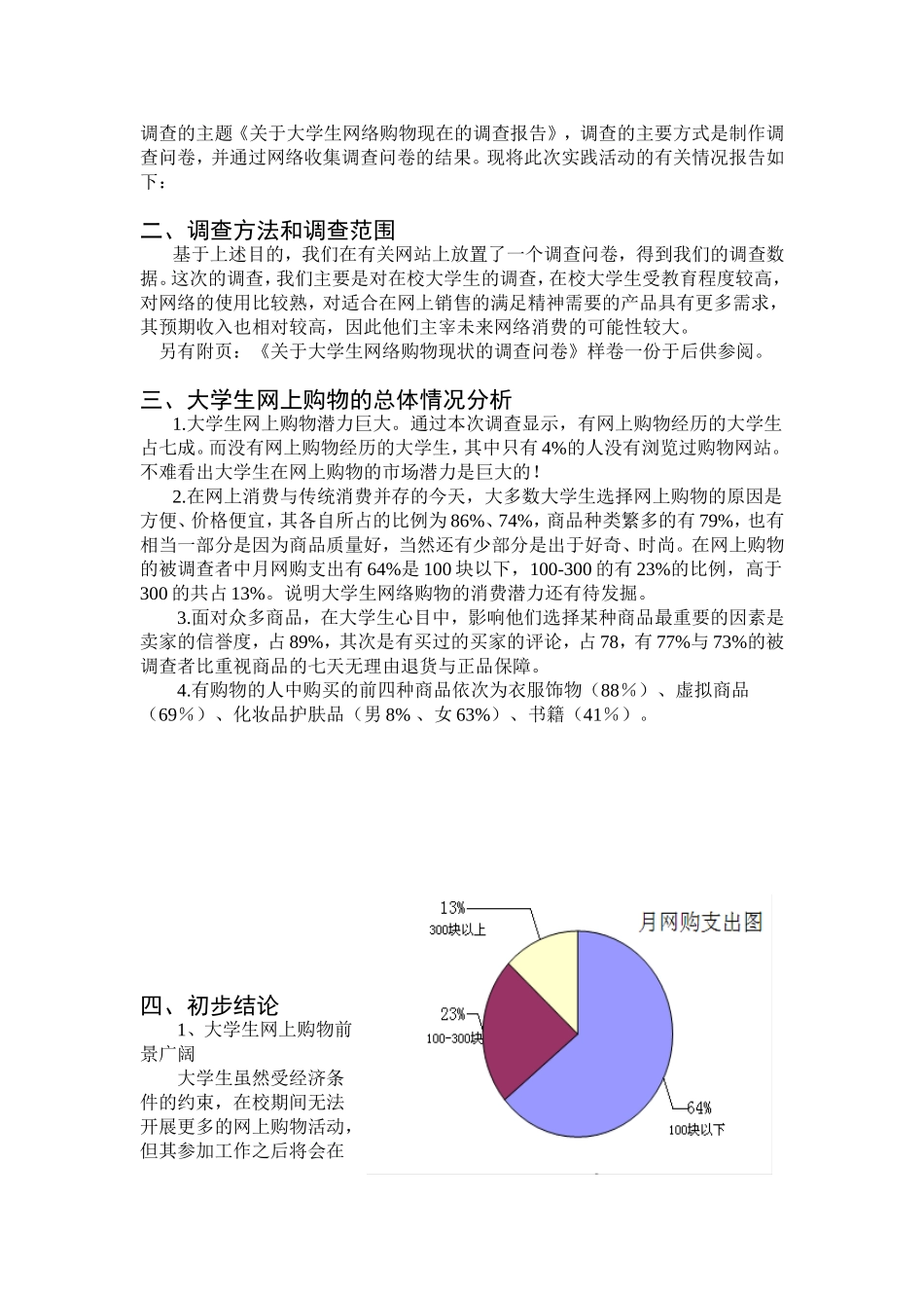 大学生网络购物现状社会实践调研报告_第2页