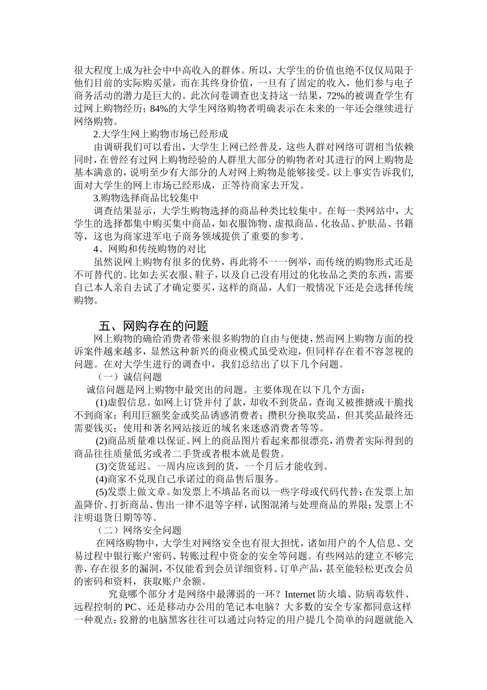 大学生网络购物现状社会实践调研报告_第3页