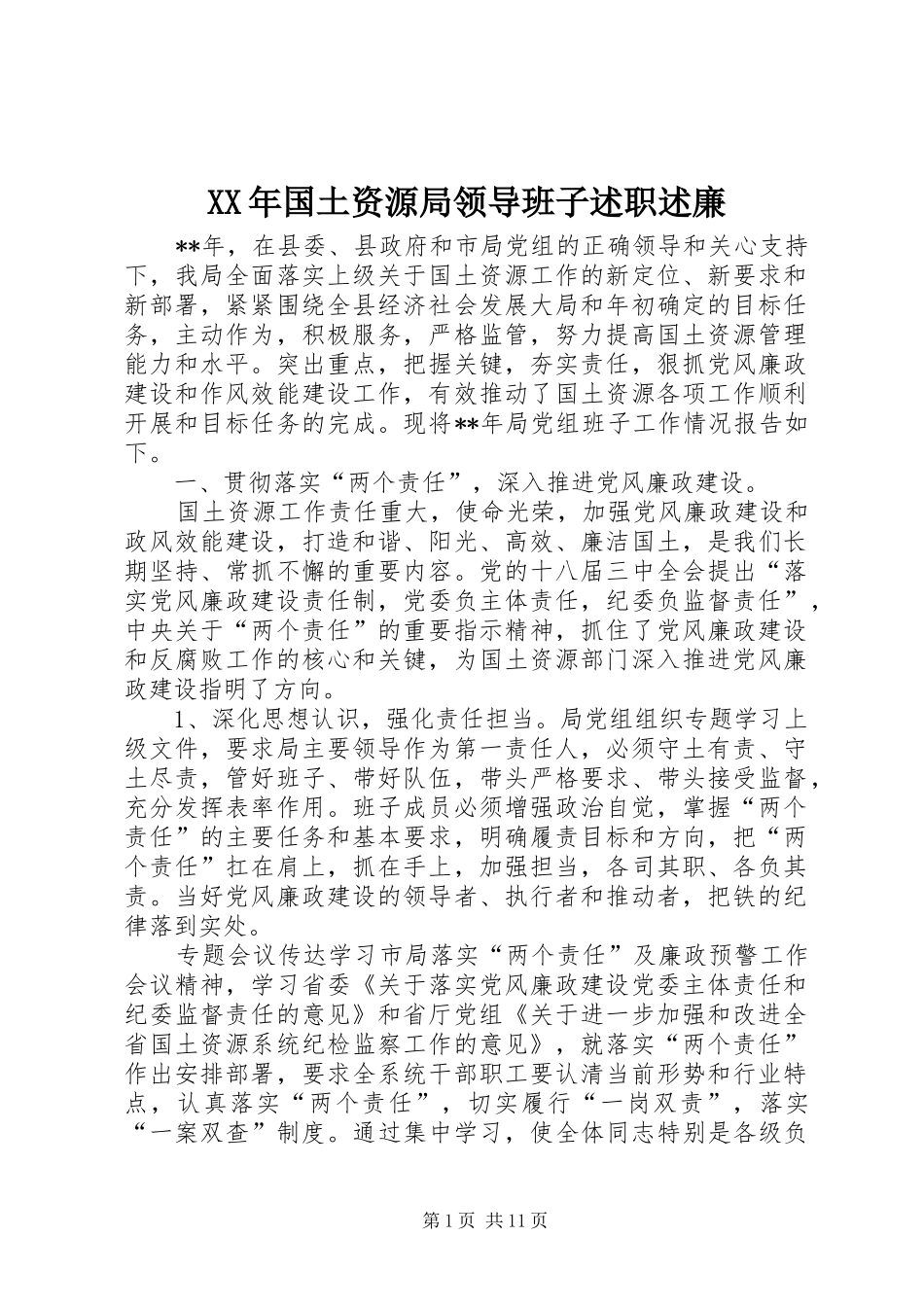 2024年国土资源局领导班子述职述廉_第1页
