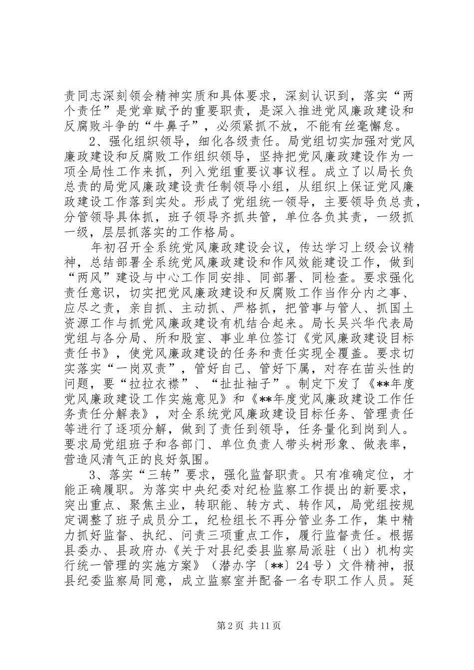 2024年国土资源局领导班子述职述廉_第2页