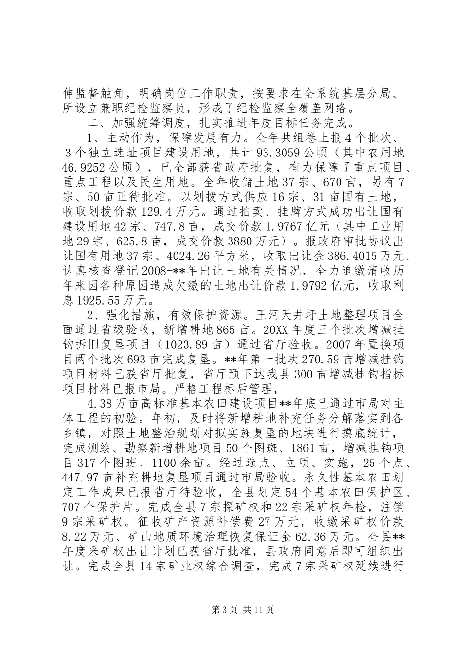 2024年国土资源局领导班子述职述廉_第3页