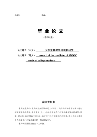 大学生慕课学习现状研究