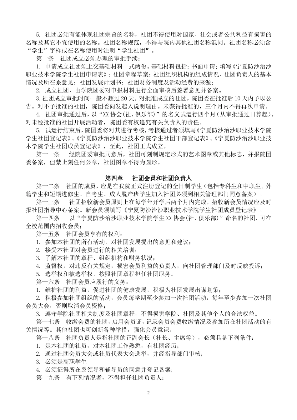 大学学生社团管理办法_第2页