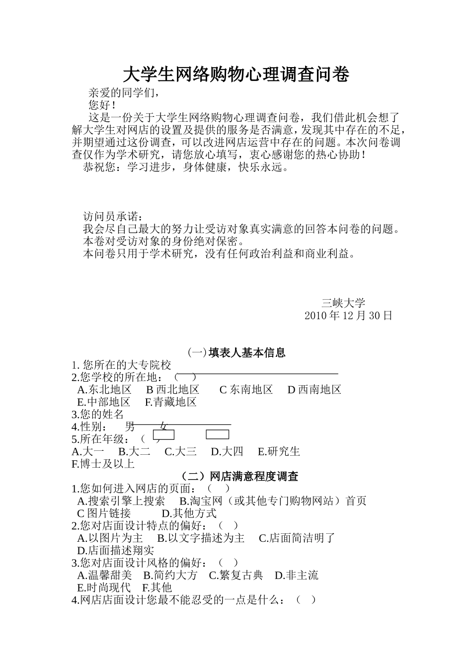 大学生网络购物心理调查问卷124_第1页