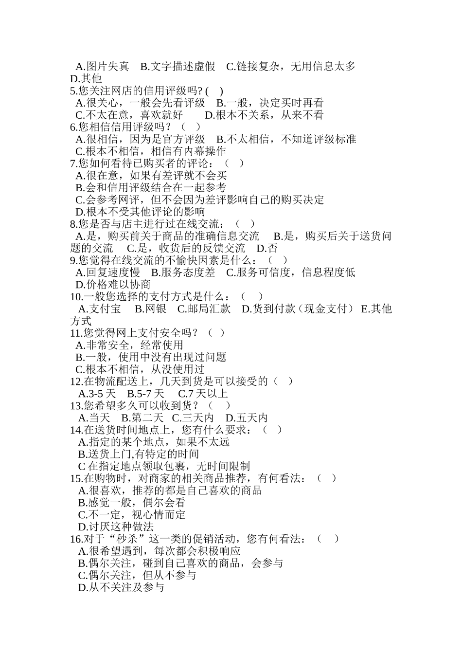 大学生网络购物心理调查问卷124_第2页