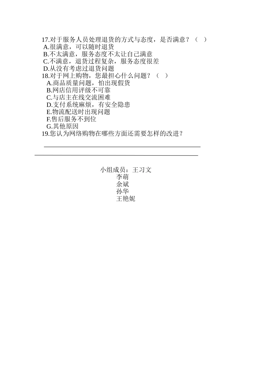 大学生网络购物心理调查问卷124_第3页