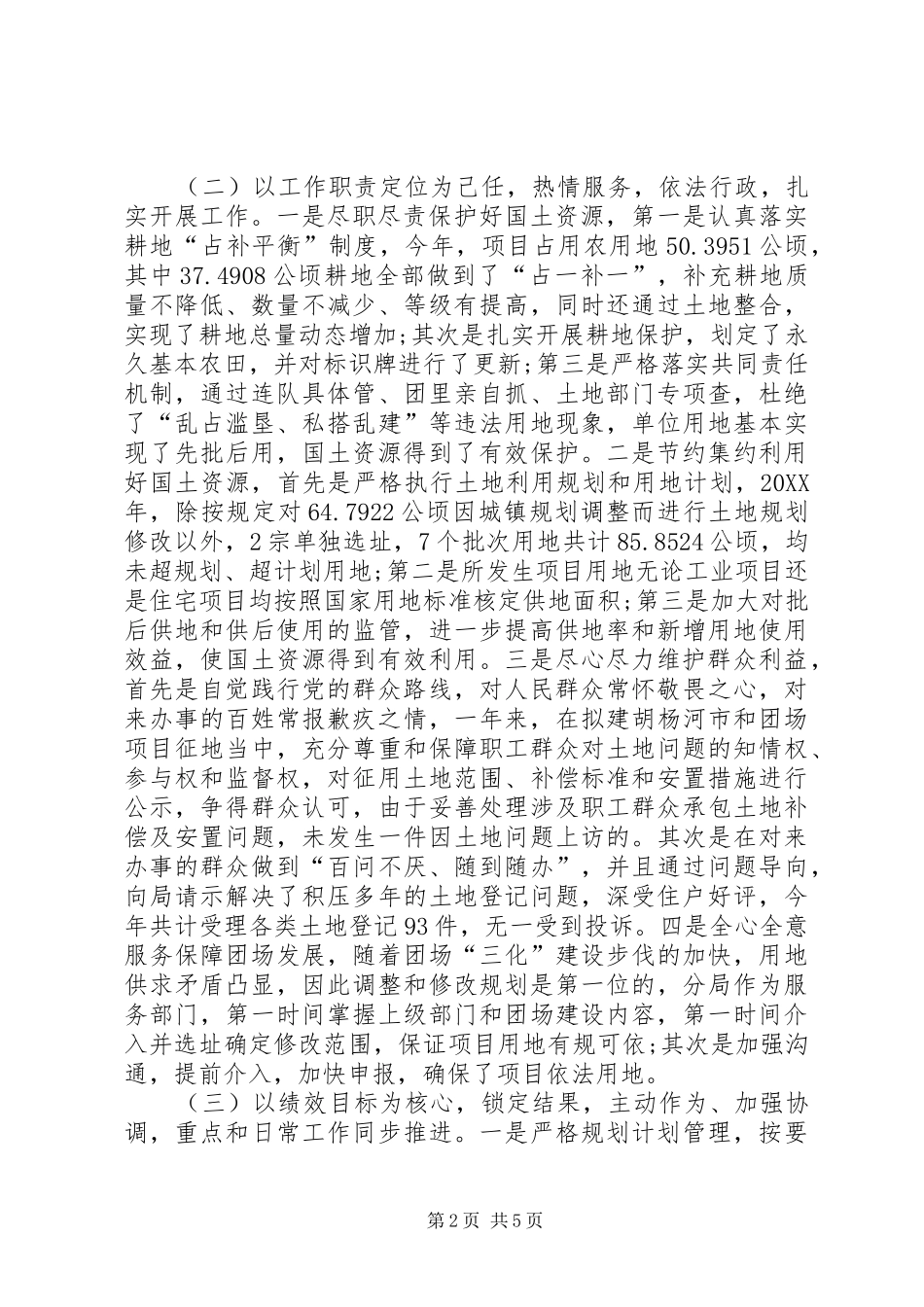 2024年国土资源局年度工作总结_第2页