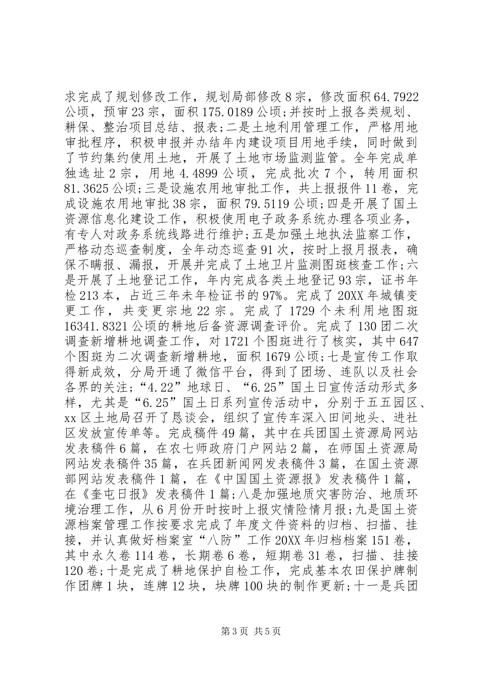 2024年国土资源局年度工作总结_第3页