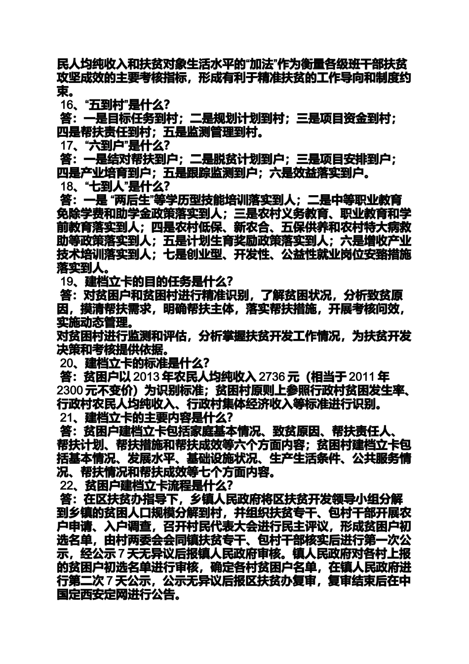 大学生能为精准扶贫做什么_第3页
