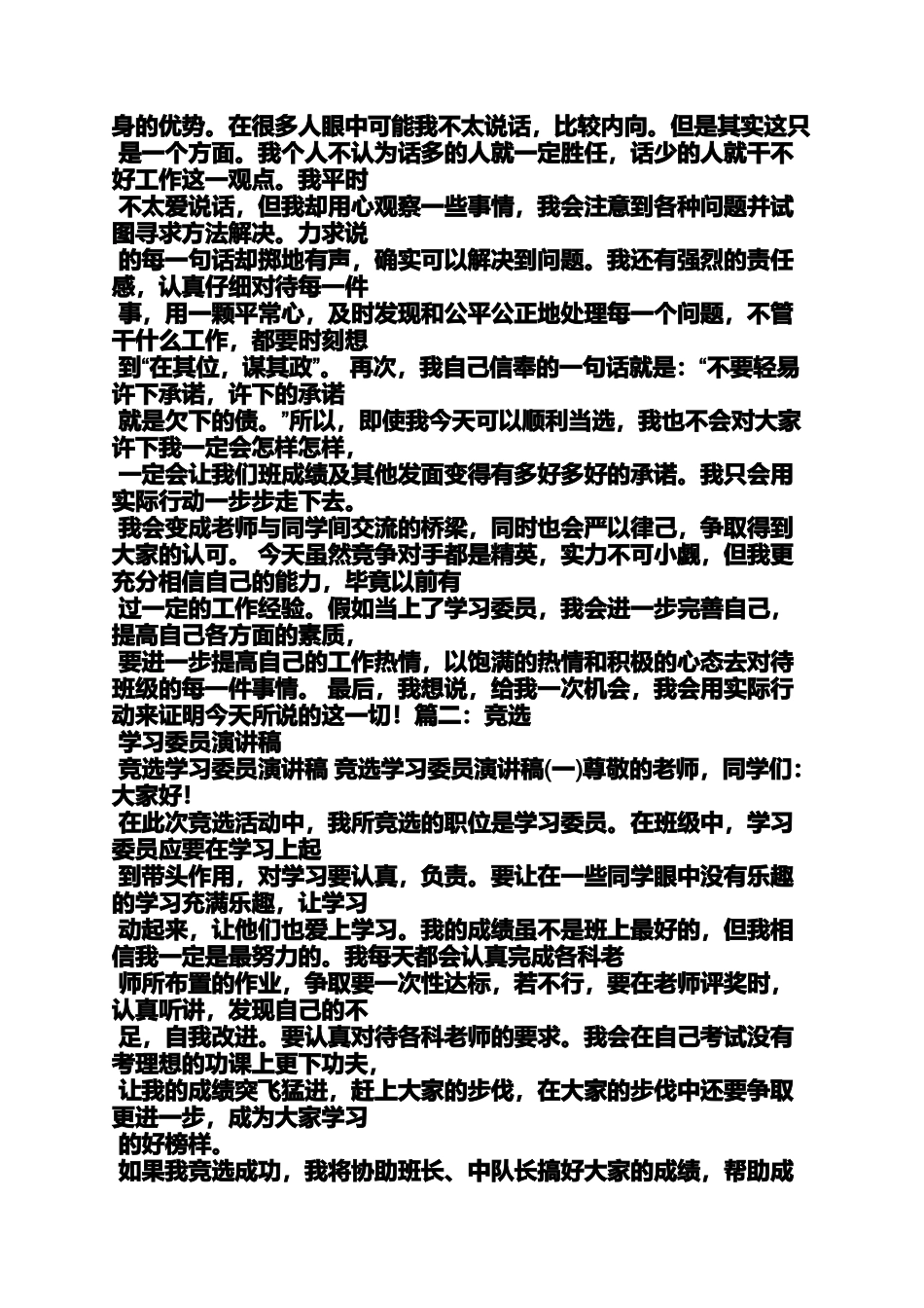 大学学委竞选演讲稿_第2页